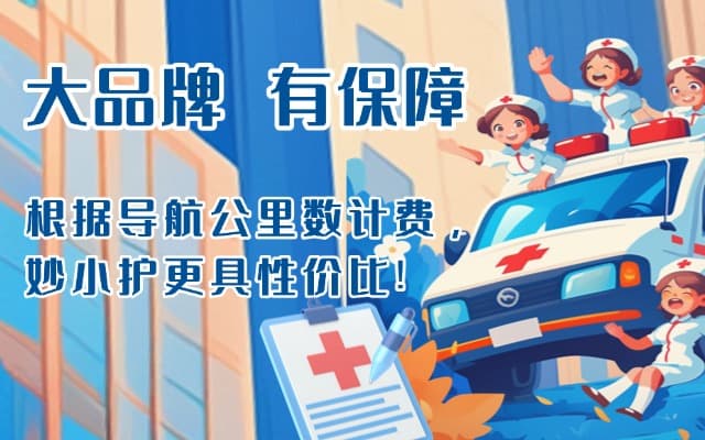 平和救护车转运